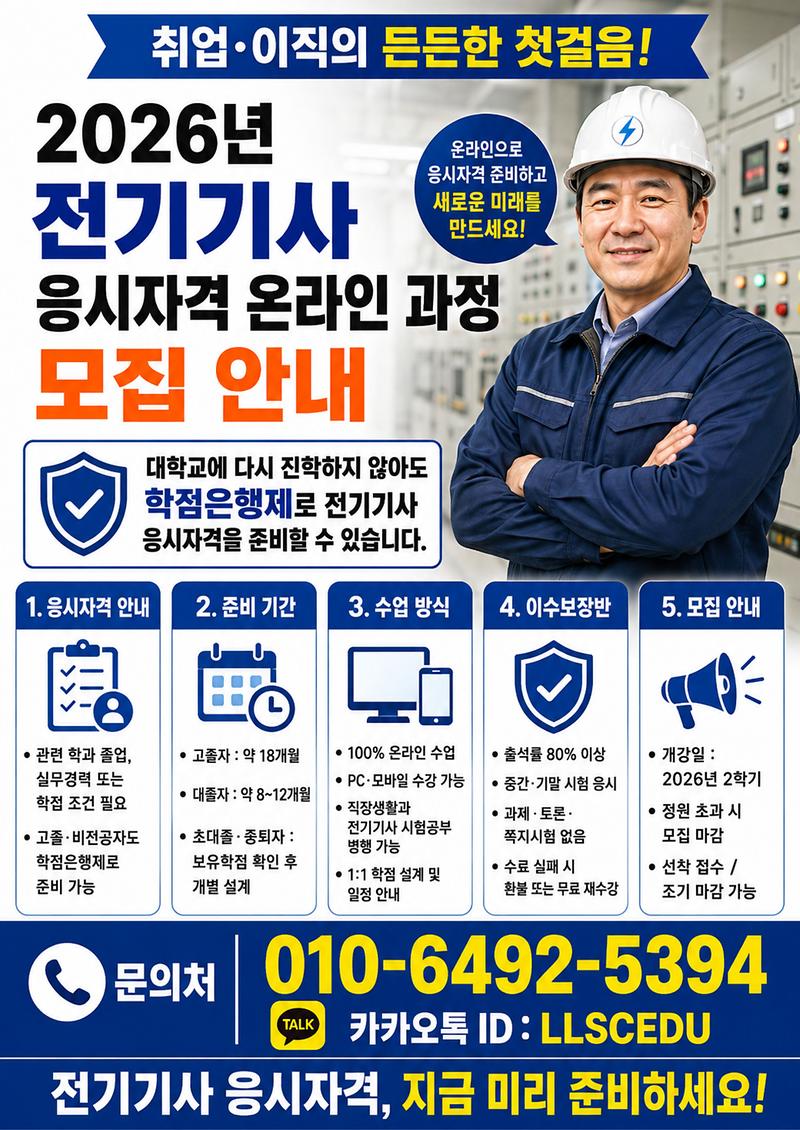 02_전기기사_클릭시_확대됩니다.jpg 이미지