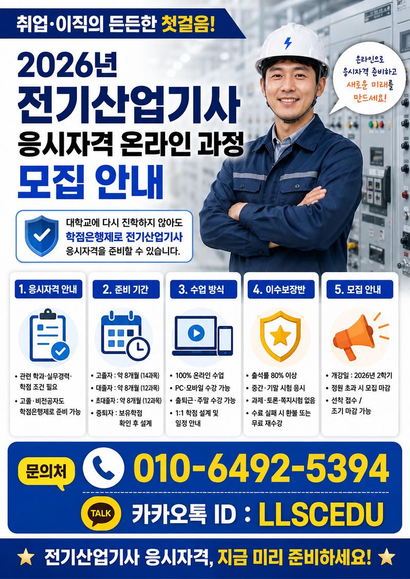 02_전기산업기사_클릭_시_확대됩니다.jpg 이미지
