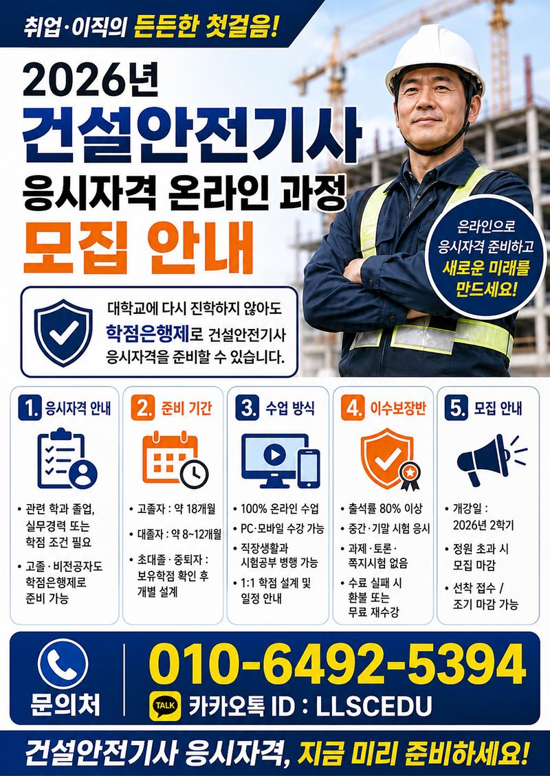 03_건설안전기사_클릭시_확대됩니다.jpg 이미지