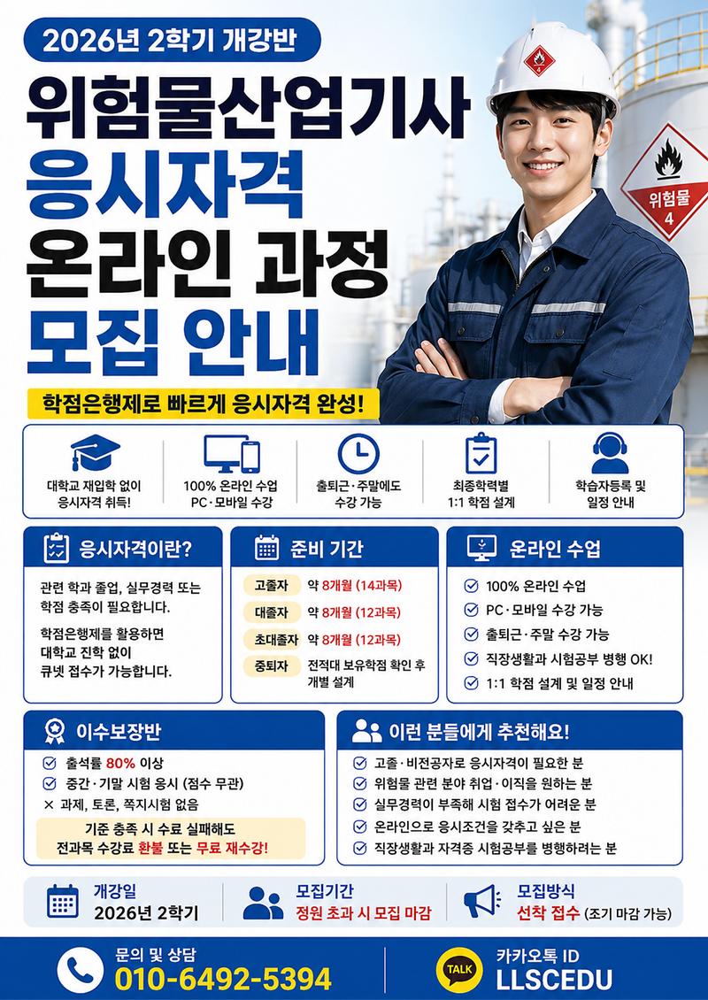 03_위험물산업기사_클릭_시_확대됩니다.jpg 이미지