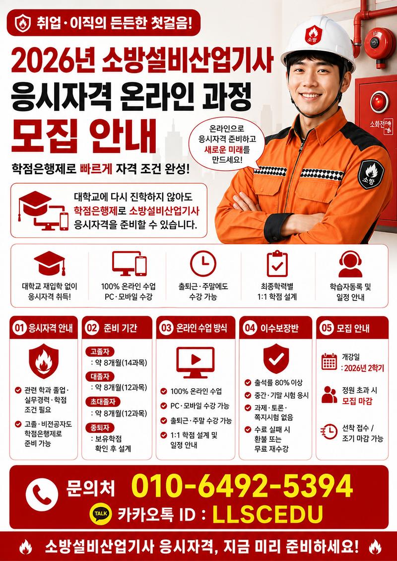 04_소방설비산업기사_클릭_시_확대됩니다.jpg 이미지