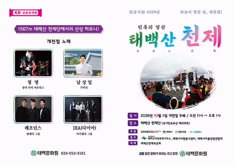 2026_천제_전단1.jpg 이미지
