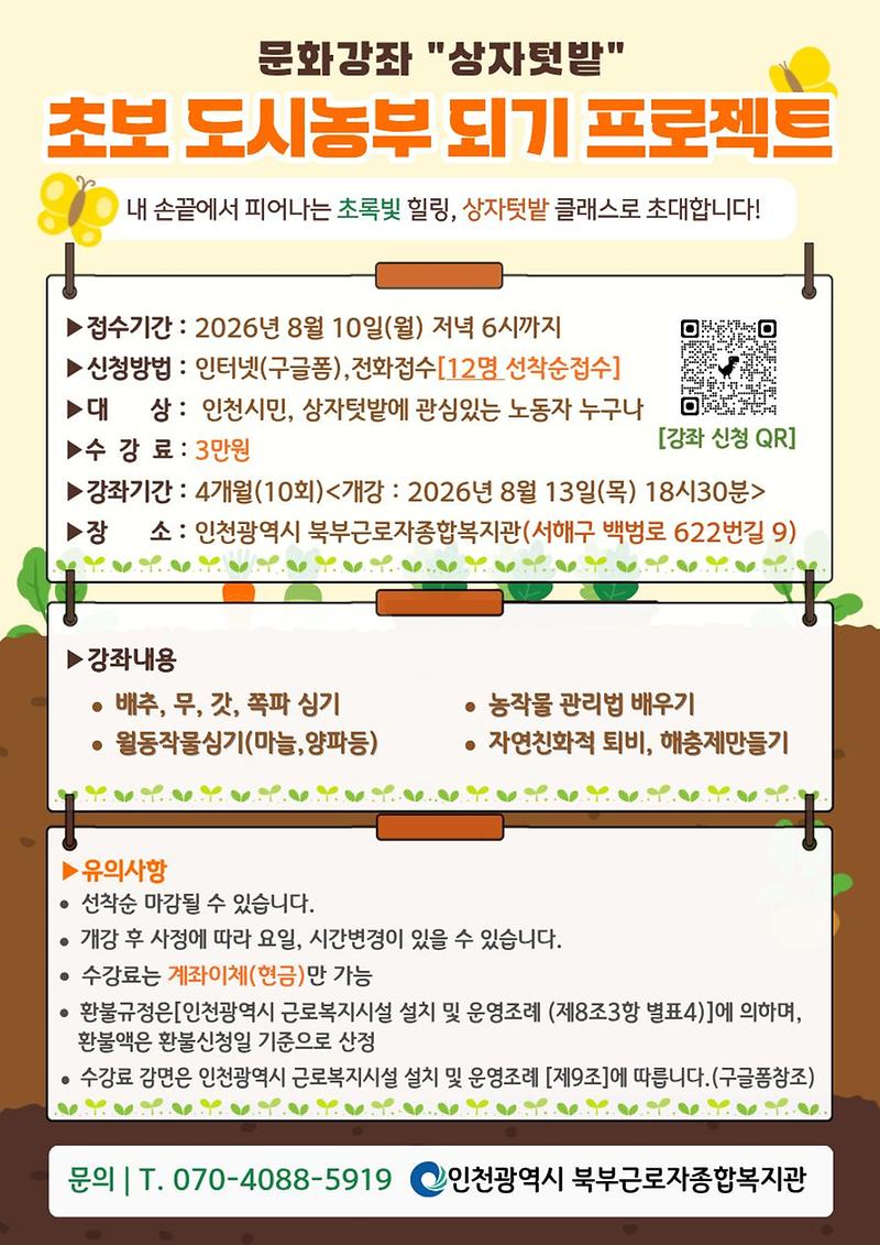 2026_하반기_상자텃밭_수강생_모집_웹자보.jpg 이미지