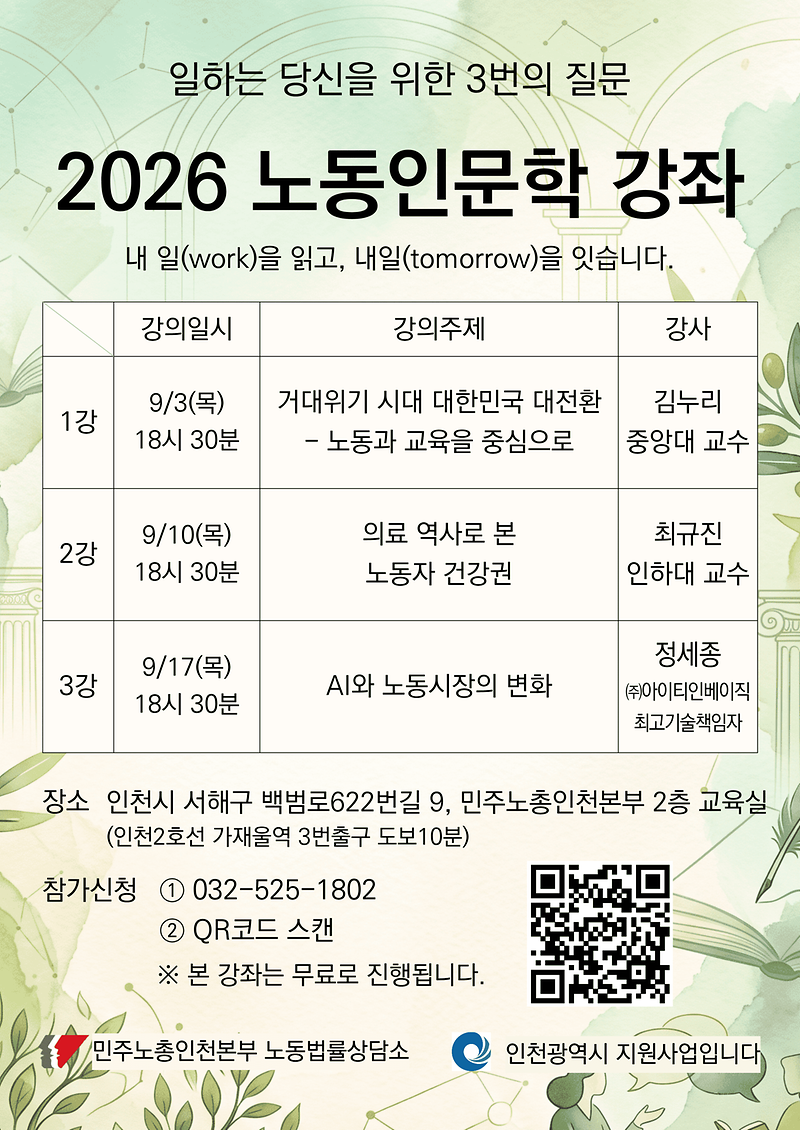 2026_노동인문학강좌_포스터.png 이미지