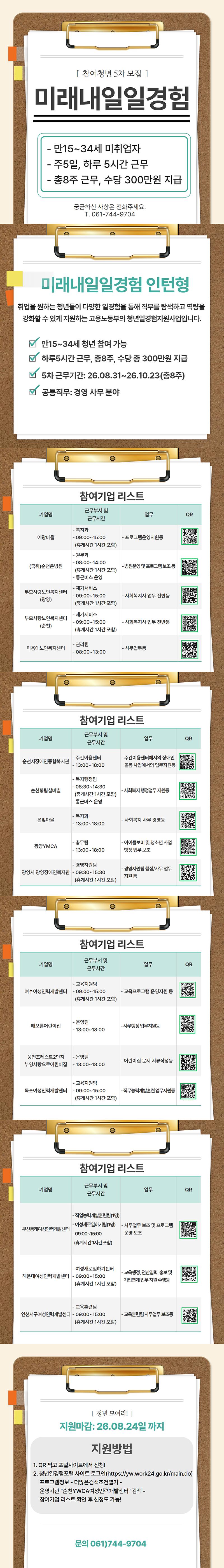 26.(미래내일)5차_홍보카드뉴스1장.jpg 이미지