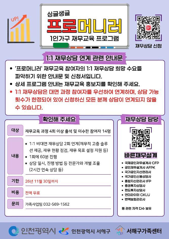 26년_프로머니러_재무상담_홍보지(75%).jpg 이미지