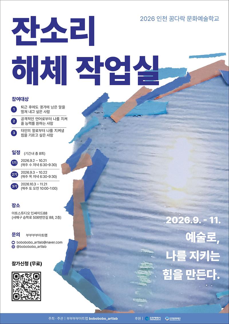 잔소리해체작업실_포스터_최종본.jpg 이미지