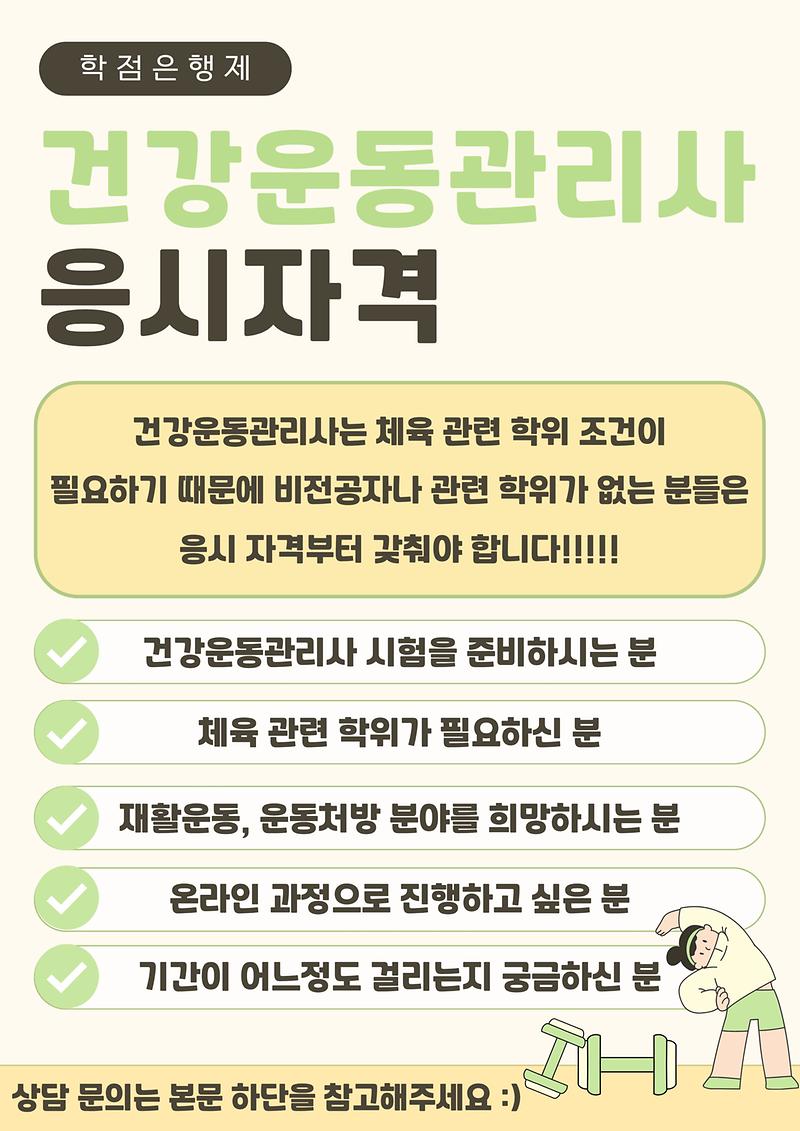 건강운동관리사.jpg 이미지