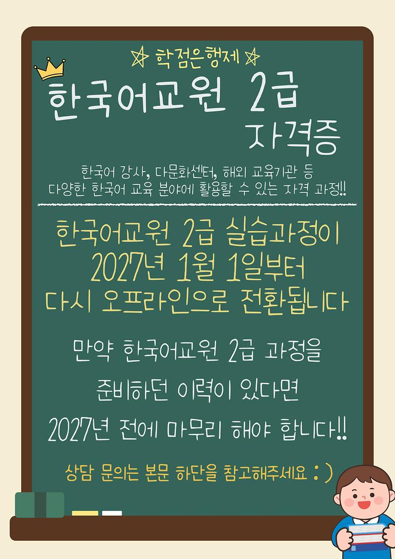 한국어교원_2급.jpg 이미지