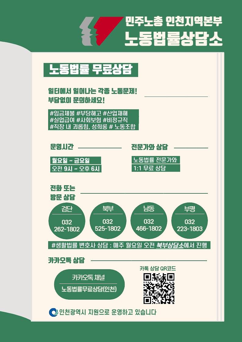 노동법률상담_홍보포스터.jpg 이미지