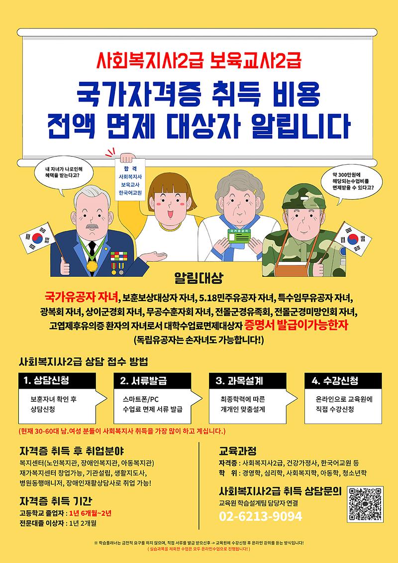 O2-62l3-9O94(상담문의)-국가유공자자녀혜택_(2).jpg 이미지
