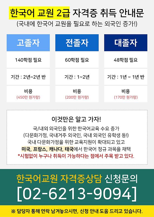 O2-62l3-9O94(상담문의)-한국어교원2급.jpg 이미지