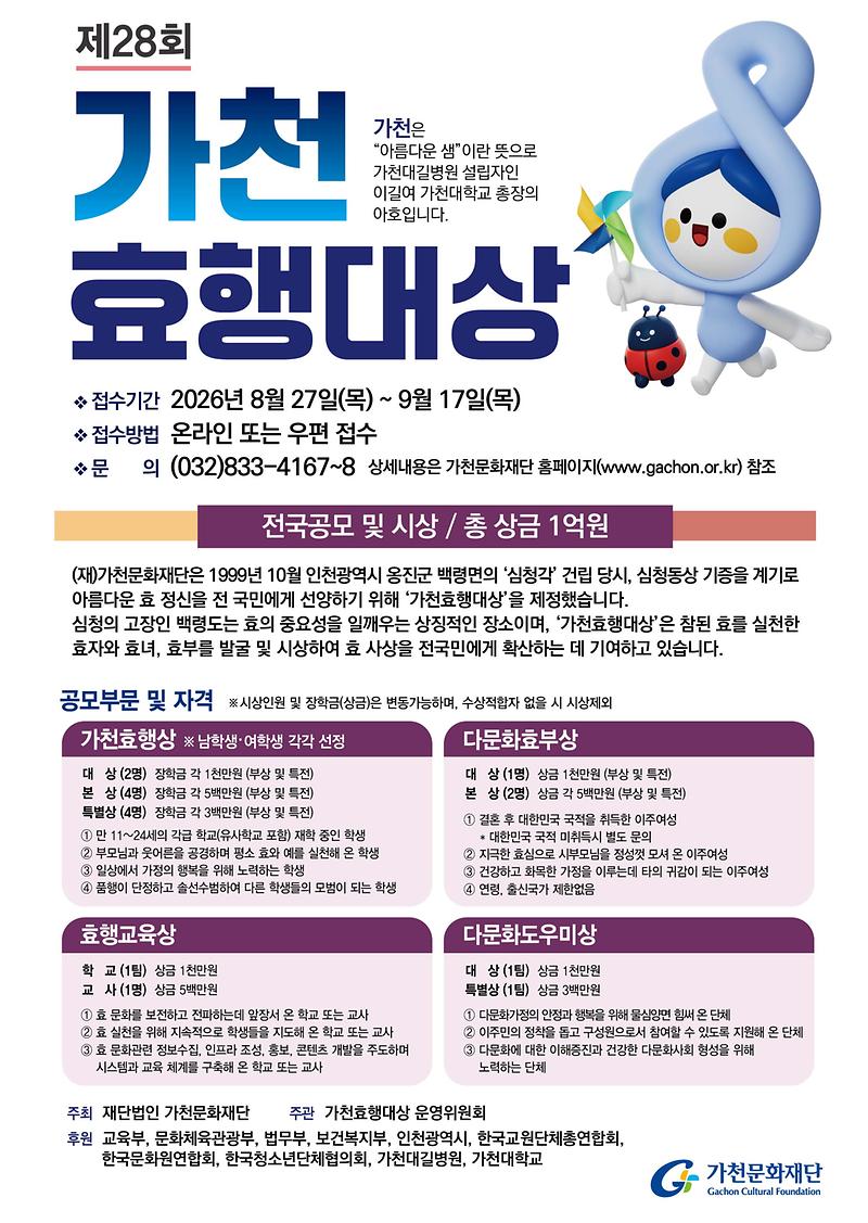 포스터_제28회가천효행대상.jpg 이미지