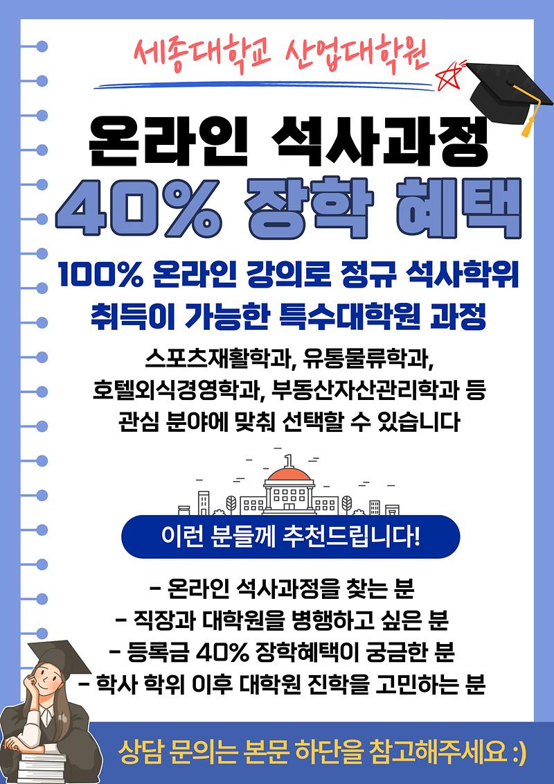 세종대_산업대학원.jpg 이미지