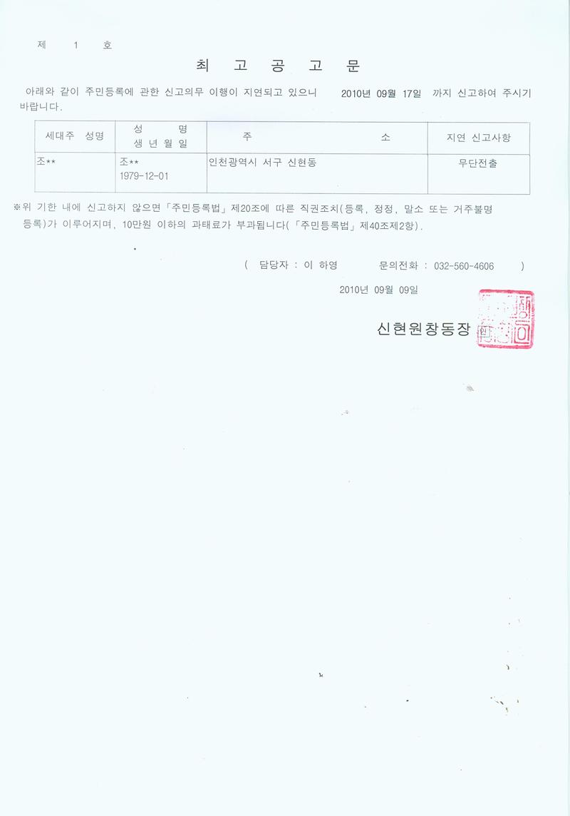 최고공고문(조광태)_3.jpg 이미지