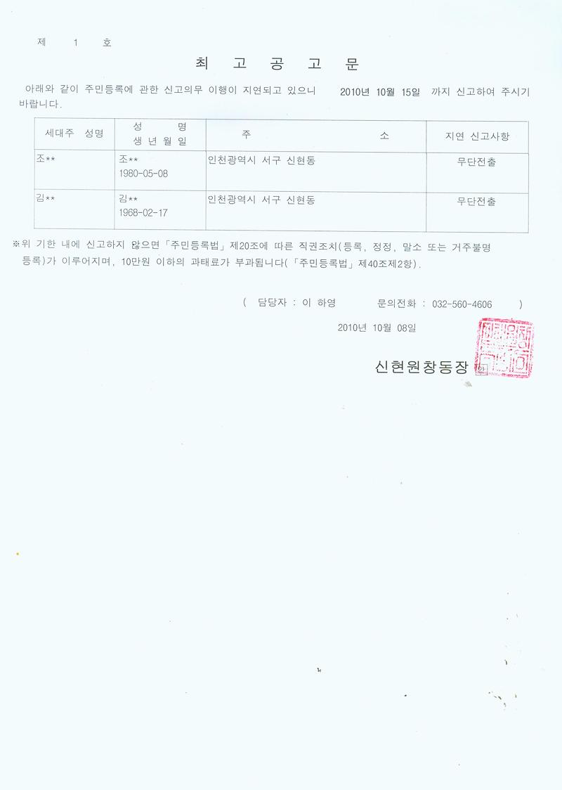 최고공고문(김수철, 조병윤).jpg 이미지