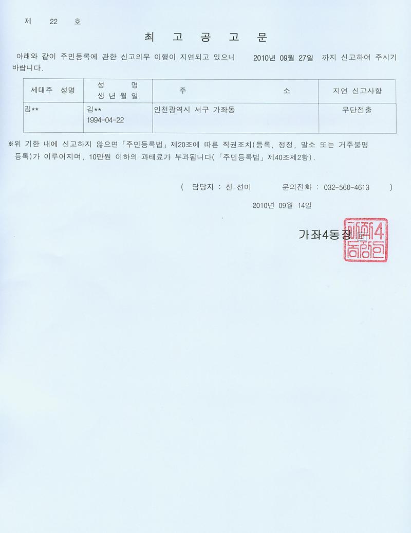 최고공고문(2010-22호).jpg 이미지
