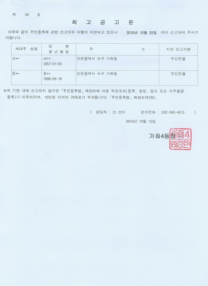 최고공고문(2010-26호).jpg 이미지
