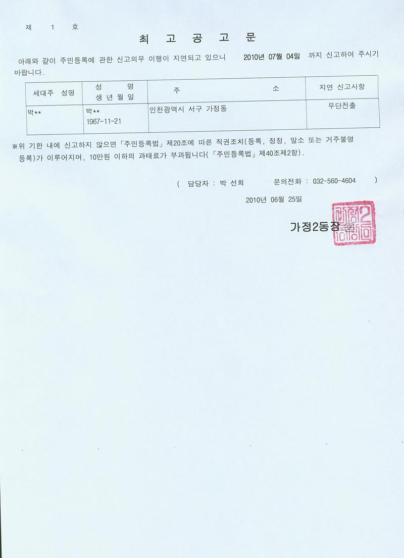 최고공고문(20100625).jpg 이미지
