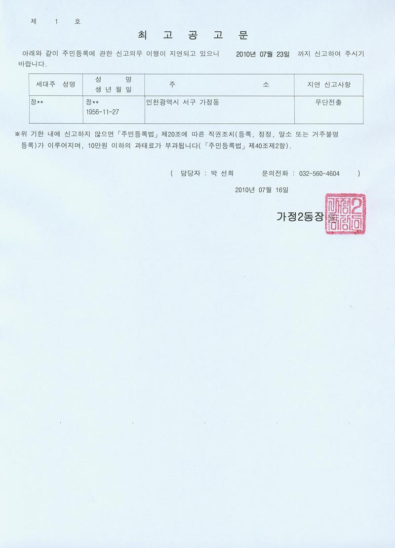 최고공고문(20100716).jpg 이미지