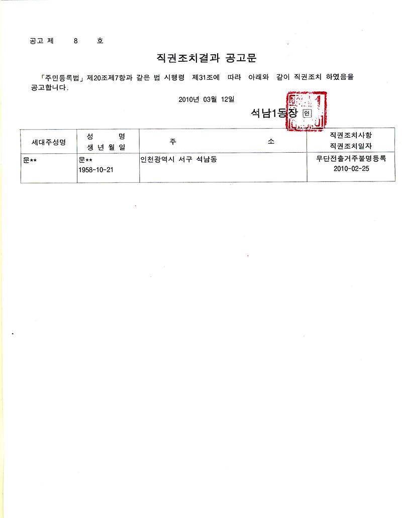 직권조치공고문(8호).JPG 이미지