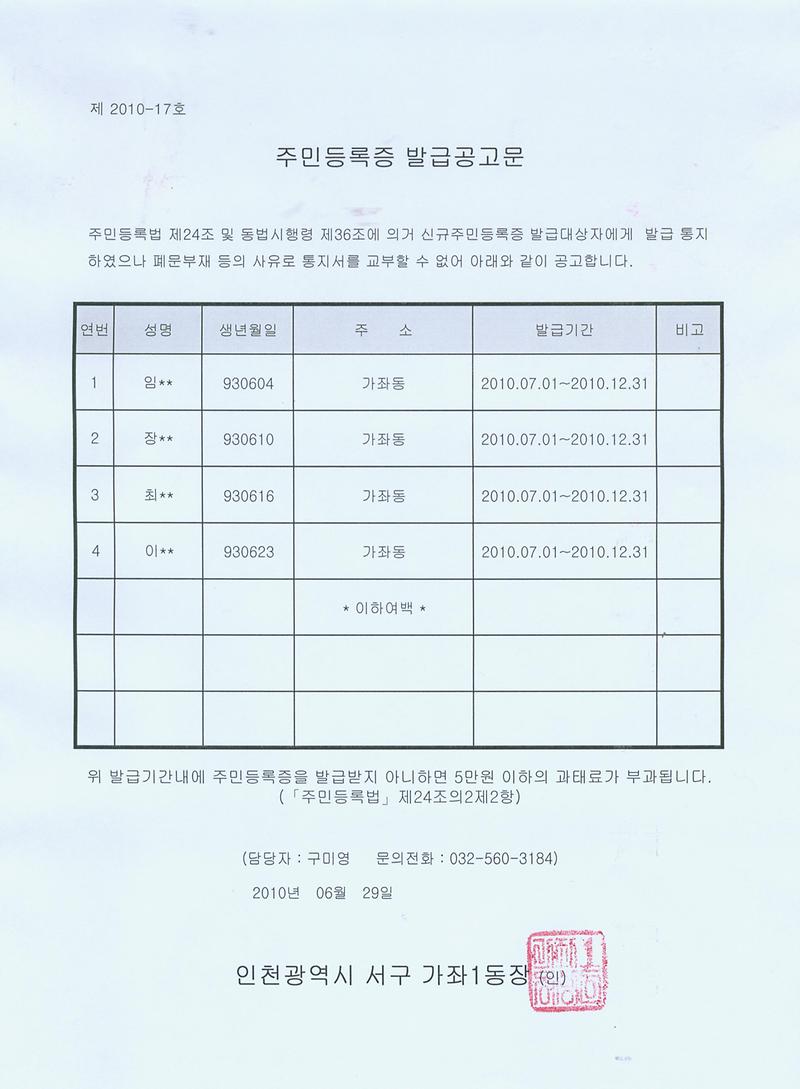 주민등록증 발급공고문(93년06월생).jpg 이미지