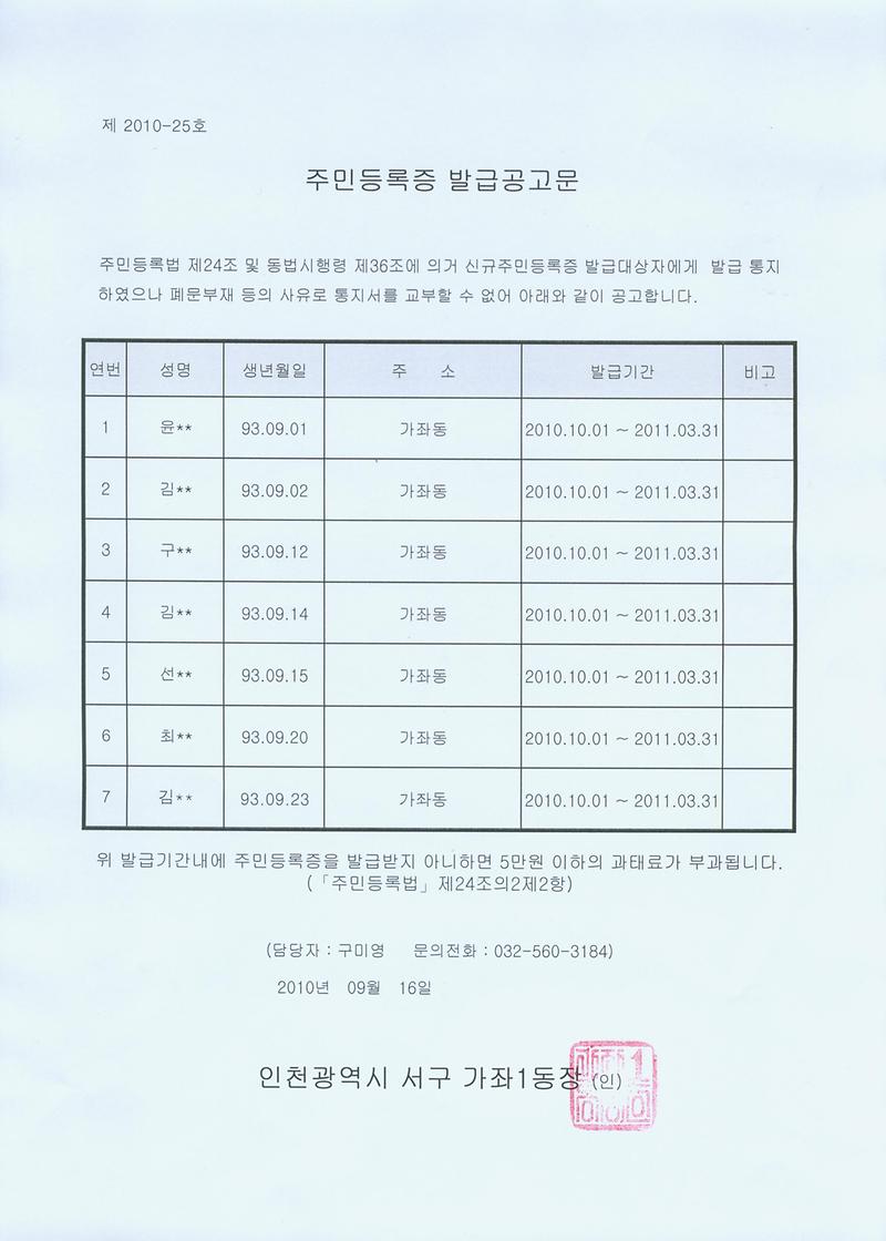 주민등록증 발급공고문(93년09월생)-홈페이지용.jpg 이미지