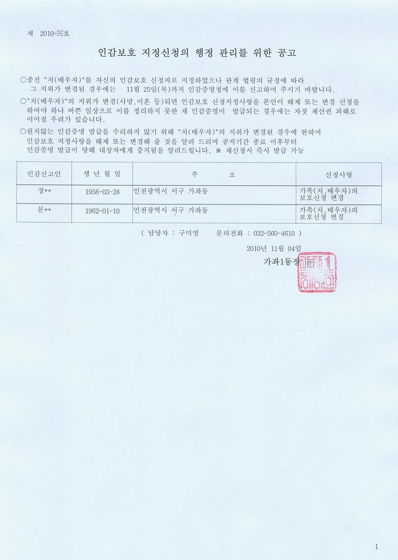 인감보호 지정신청의 행정 관리를 위한 공고.jpg 이미지