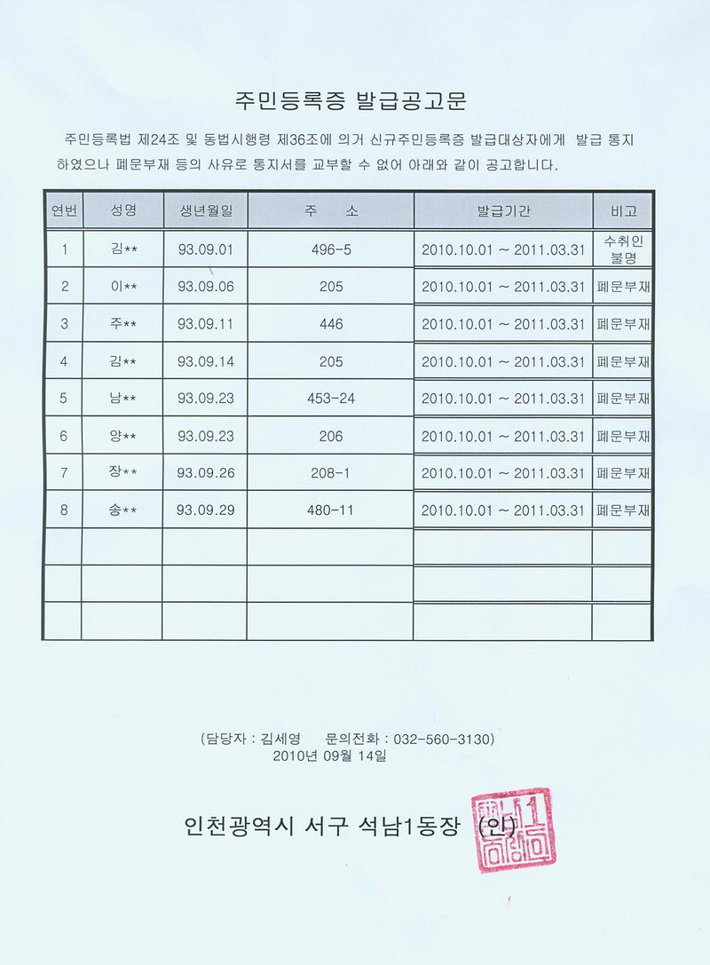 주민등록증 발급공고문001.jpg 이미지