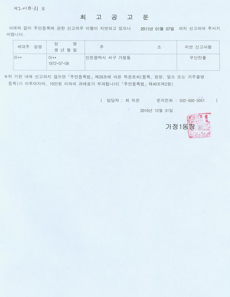 20101231최고공고문.jpg 이미지