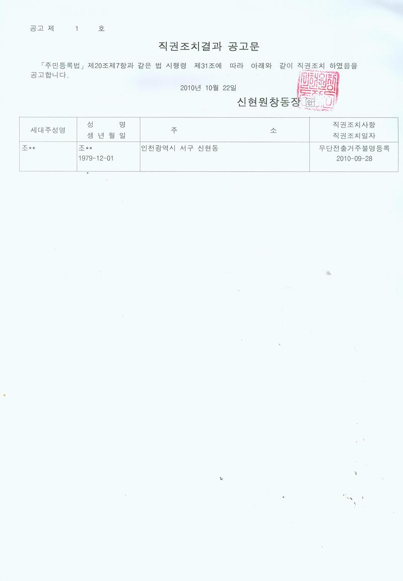 직권조치결과 공고문_11.jpg 이미지