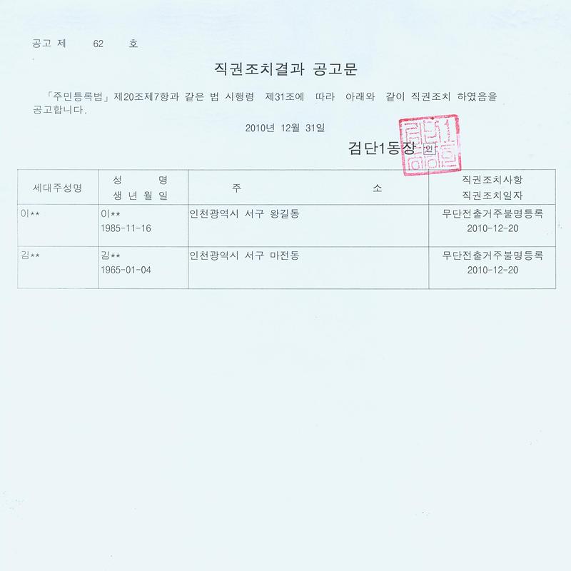 직권조치공고문_16.jpg 이미지