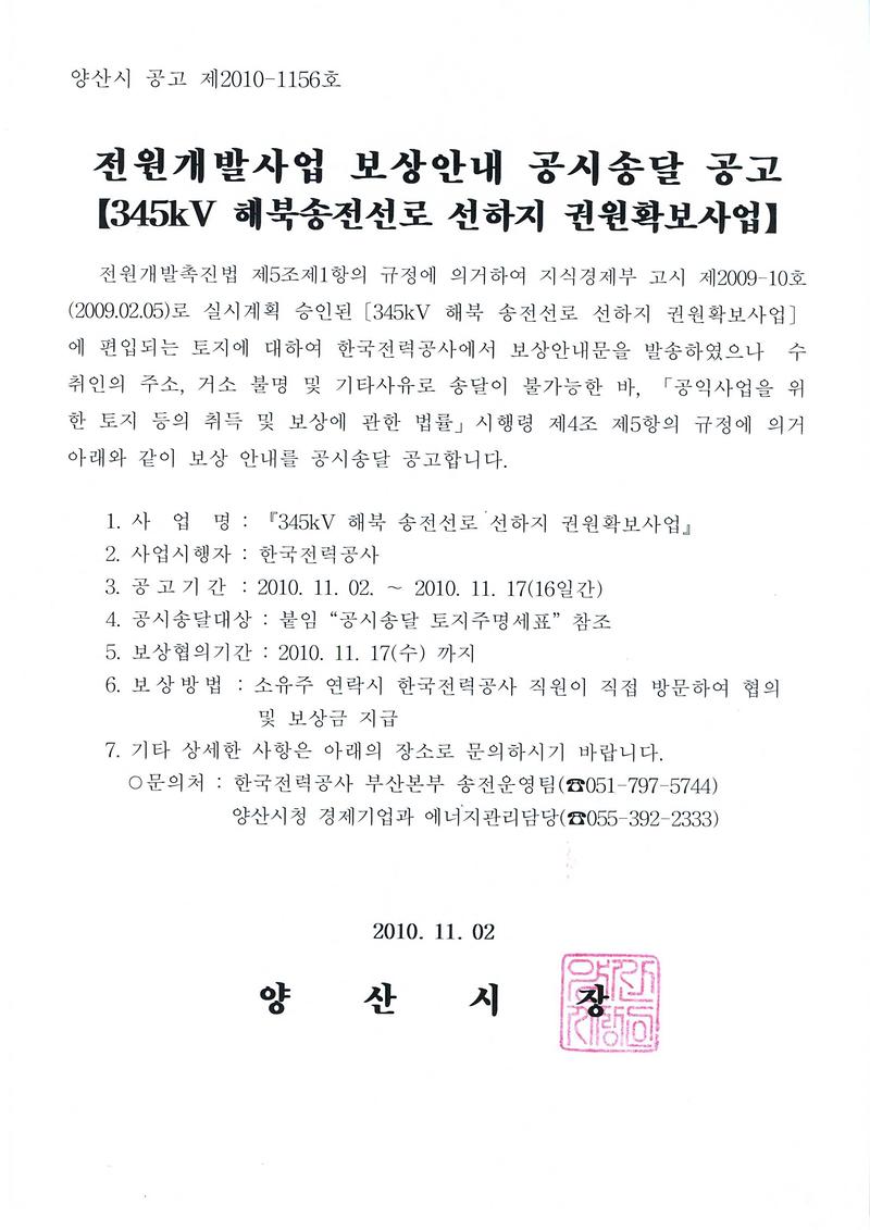 공시송달 공고문_2.JPG 이미지