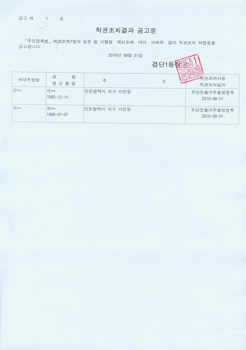 직권조치공고문_7.jpg 이미지