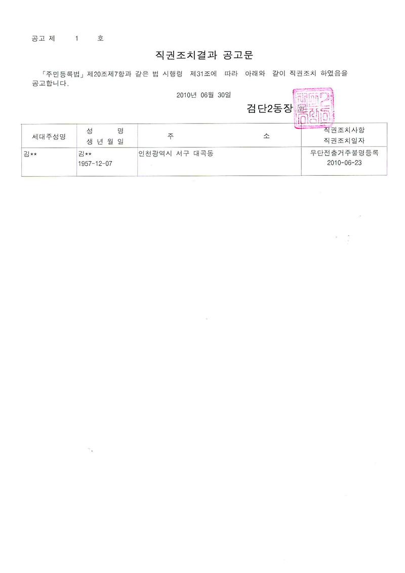 직권조치결과 공고문_7.jpg 이미지