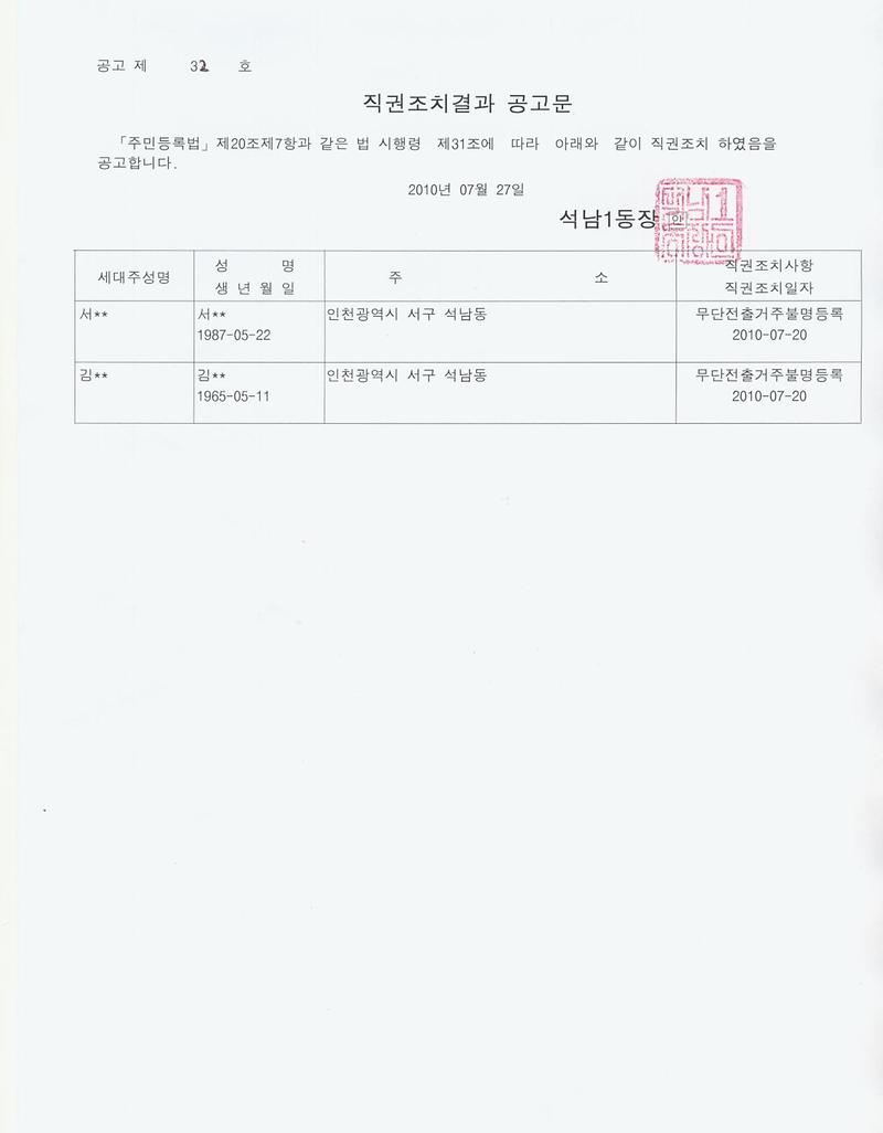 직권조치결과 공고문_8.jpg 이미지