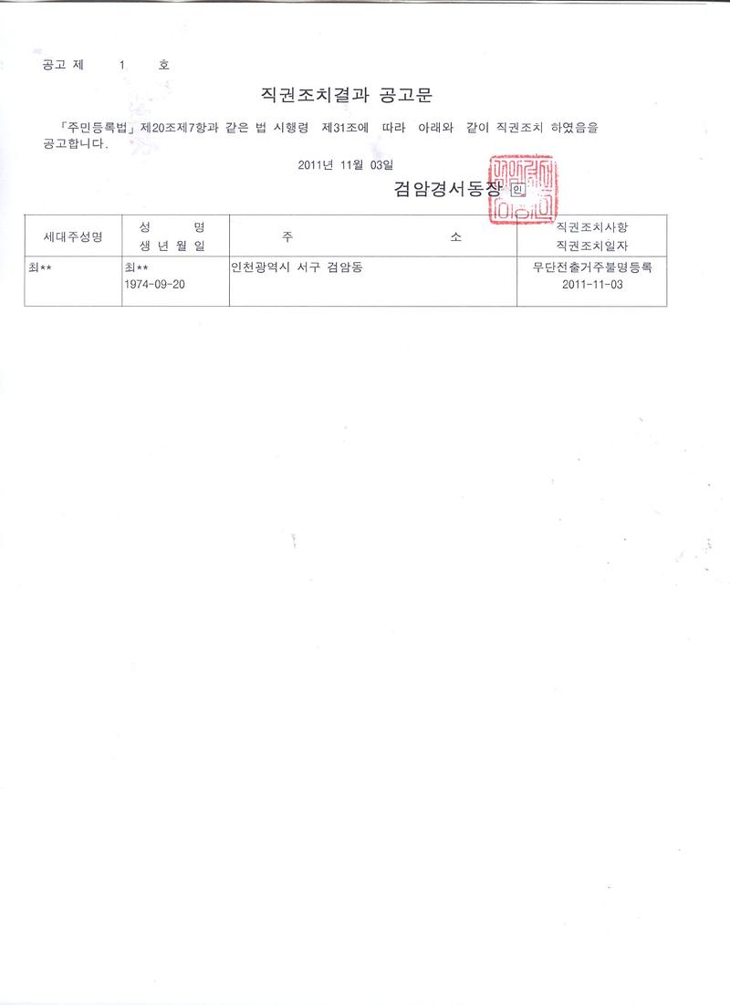 직권조치공고문(최00).jpg 이미지