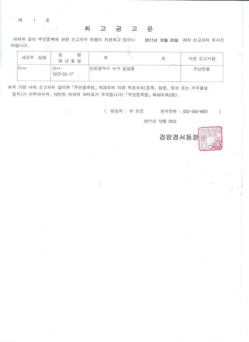 최고공고문(이00).jpg 이미지