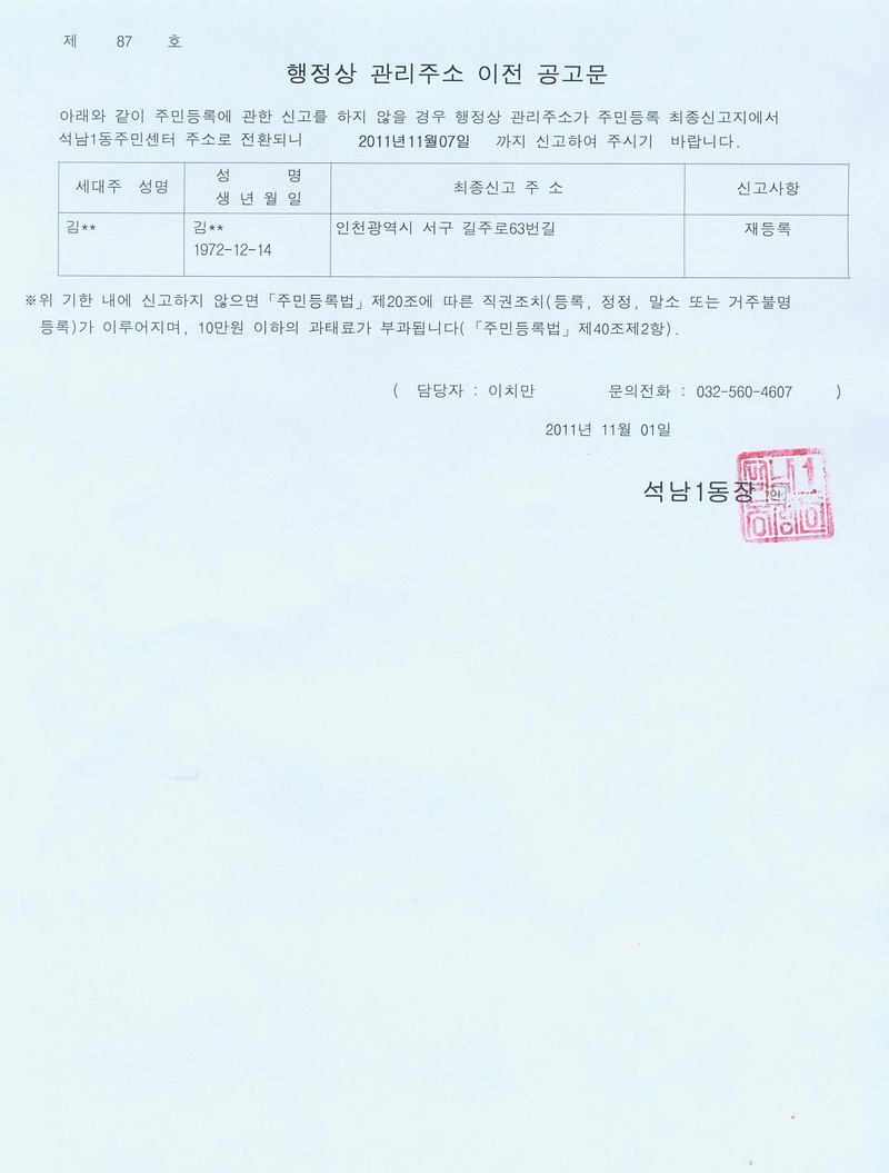 행정상 관리주소 이전공고문(1차).jpg 이미지