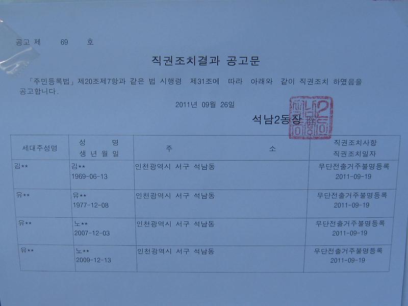 거주불명등록공고문(1).JPG 이미지