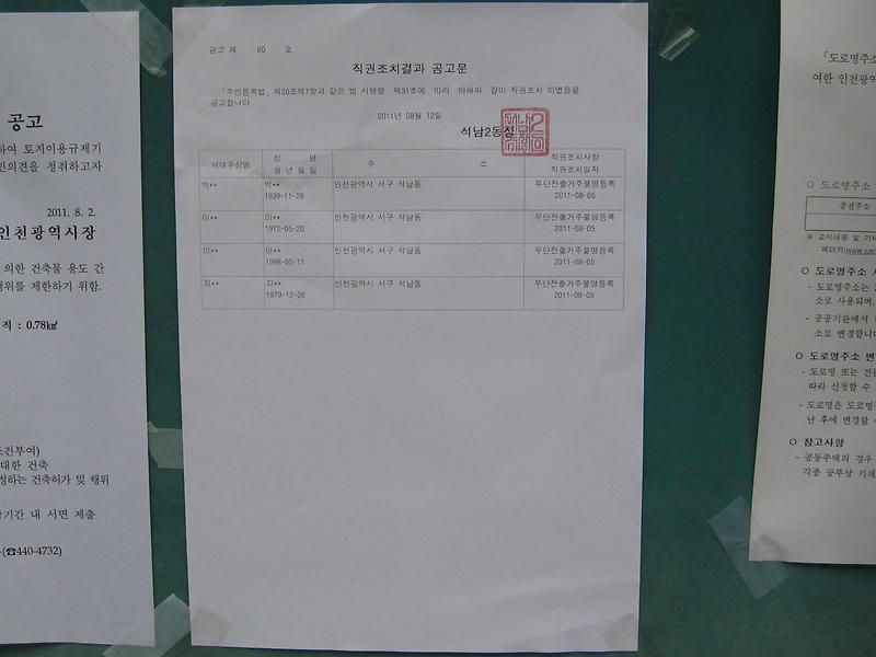 거주불명등록 공고문(1)_1.JPG 이미지
