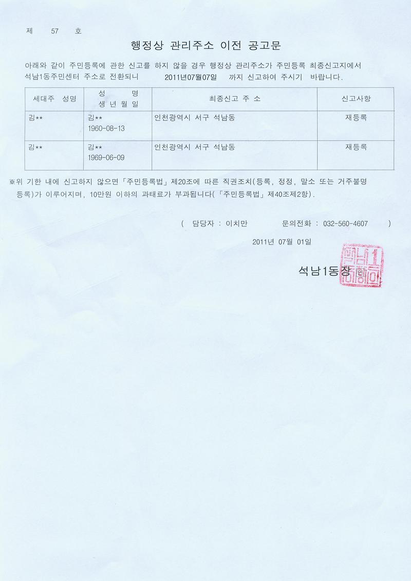 행정상 관리주소 이전 공고문(1차)_1.jpg 이미지