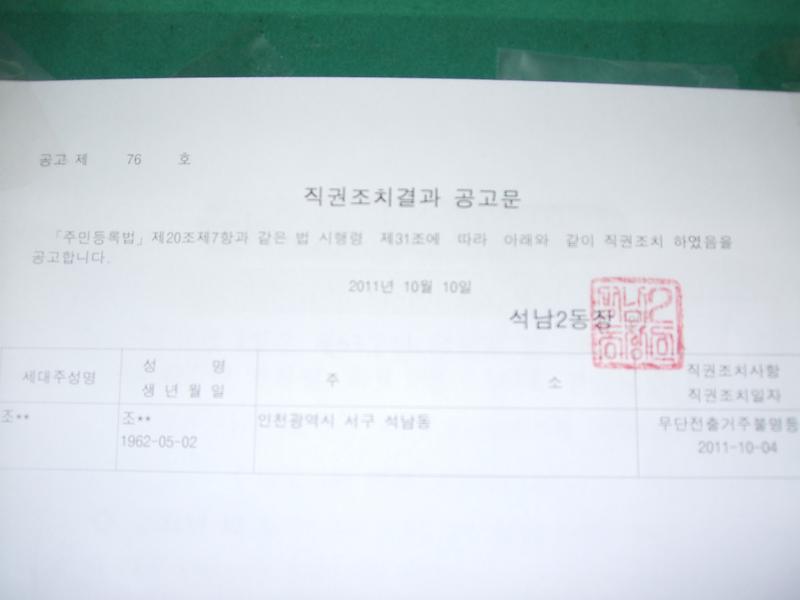 거주불명등록공고문(1)_1.jpg 이미지