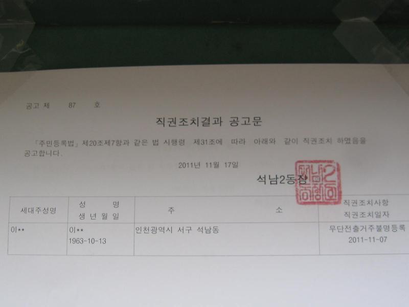 직권조치 공고문(1)_1.JPG 이미지