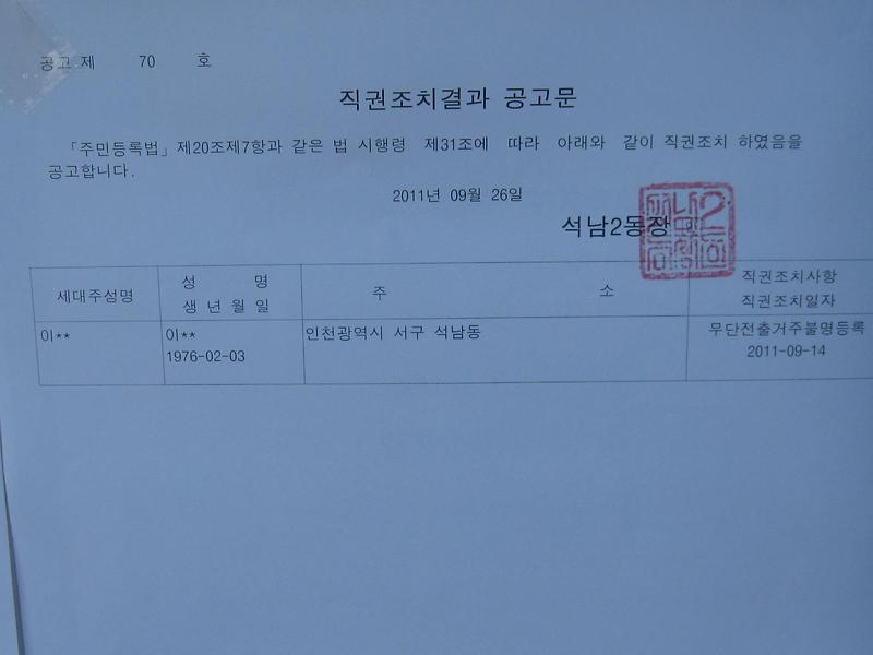 거주불명등록 공고문(1)_2.JPG 이미지