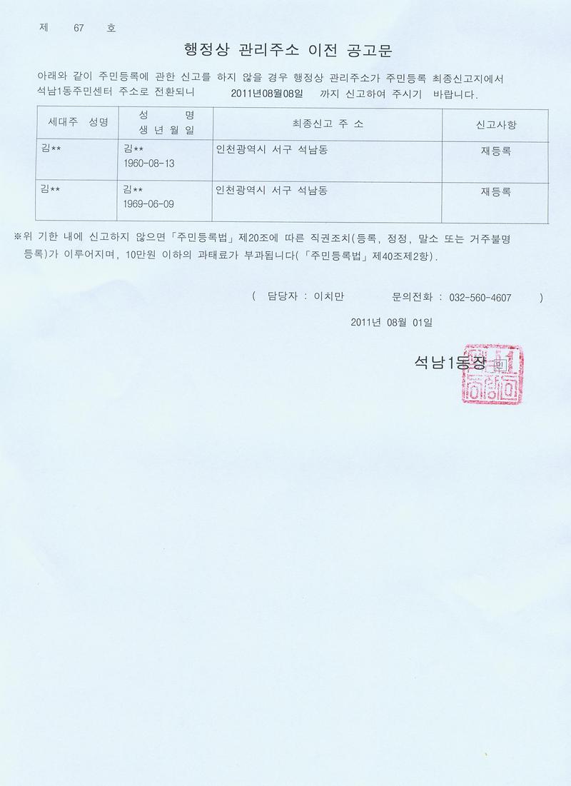 행정상 관리주소 이전 공고문(1차)_2.jpg 이미지
