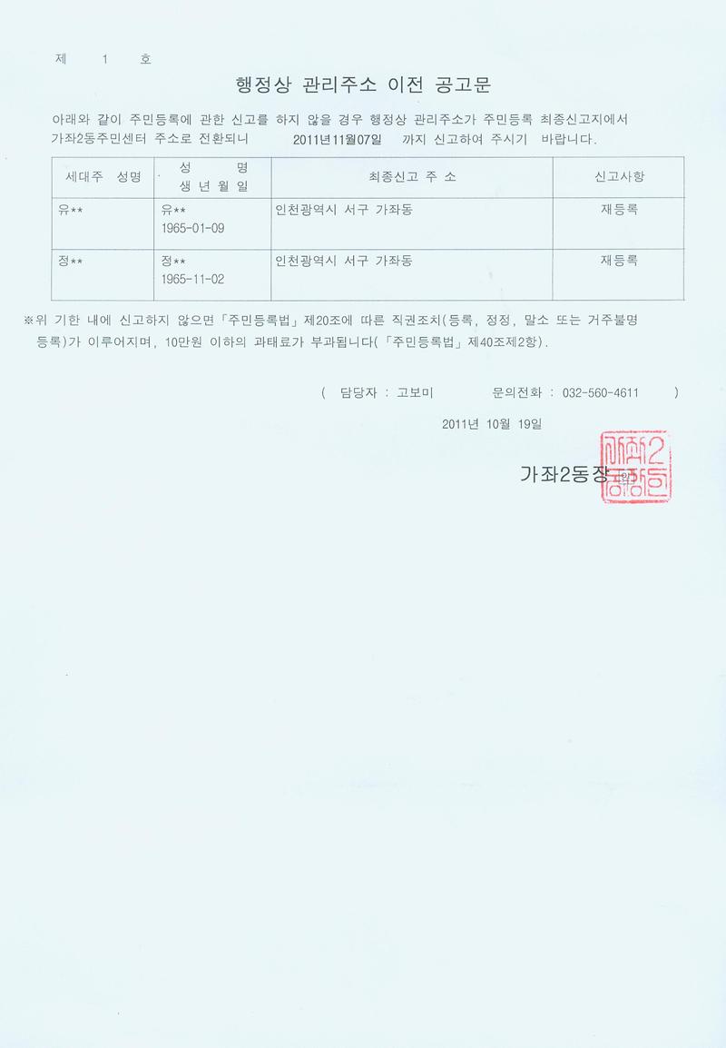 행정상 관리주소 이전 공고문(1차)_3.jpg 이미지