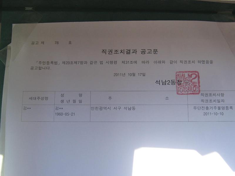 거주불명등록 공고문(1)_4.JPG 이미지