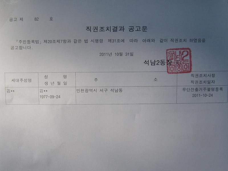 거주불명등록 공고문(1)_5.JPG 이미지