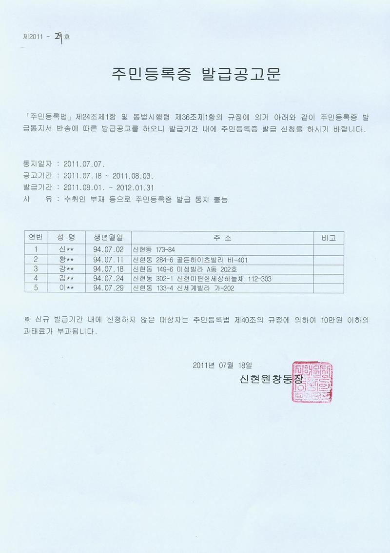 주민등록증 발급공고문(1107).jpg 이미지